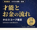 40代の適職・副業☆星で才能とお金の流れを読みます これからの働き方に迷うあなたへ。星で次の一歩を言葉にします イメージ1