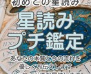 あなたの本質と今の流れを優しくお伝えします 初めての星よみ⭐︎星よみプチ鑑定 イメージ1