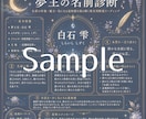 夢主の名前診断・姓名判断をします 名前の印象・夢主としての魅力・気になる違和感を読み解きます イメージ2