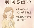 心の癖を読み解く前向き占います 止めている心の癖を特定し改善の一手を届けます イメージ1