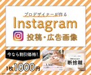 Instagram投稿画像作成します 結果が出る！統一感のあるデザインに◎ イメージ1