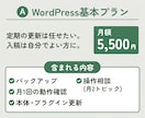 WordPress・Wix・Studio保守します テキスト完結の月額保守。制作歴9年のデザイナーが見守ります イメージ4