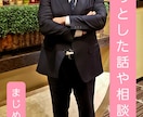どんな悩みも聞いていきます 約300人の話し相手や講演会でのお話しマイスター イメージ1