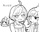 2人組の線画イラスト描きます ペア、コンビやカップリングの2人組のイラスト描きます！ イメージ3