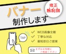 バナー広告承ります 魅力が伝わる、クリック率があがるバナー広告作ります！ イメージ1