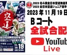 武道・格闘技専門の大会ライブ配信します ドラゴンメディアで大会のライブ配信いたします イメージ6