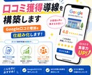 MEO対策向け口コミ獲得導線を構築します Google口コミ増加を仕組み化します イメージ1
