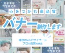 現役Webデザイナーが目を惹くバナーを作成します バナー/各種広告画像/SNS画像など Web画像全て対応！ イメージ1
