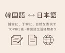 韓国語↔︎日本語(1文字3円)翻訳をします TOPIK5級所持・韓国語で生活経験あり！自然な翻訳をお届け イメージ1