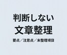 文章・文書の構造整理（修正なし）します 書かれている内容を越えずに整えます（修正・添削は行いません） イメージ1