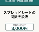 スプレッドシート関数を3千円で設定します Excelも対応。自動化は別見積り・目安1万円〜 イメージ1
