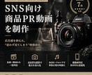 SNS向けの商品PR動画を撮影・制作します TikTok・リール対応｜広告感を抑えた映像演出 イメージ1