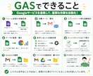GASで面倒な定型業務を自動化します フォーム・転記・メール通知など面倒な定型作業を効率化します イメージ2