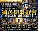 独立・開業・経営|事業の転機と判断を霊視します 経営者・個人事業主へ|孤独な事業判断にもう一つの視点を イメージ1