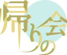 オリジナルロゴ作成します シンプルなものからゲームのようなキラキラしているものまで！ イメージ1