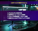 動画編集のお悩み・疑問をサクッと解決します ここが分からないをピンポイントで解消！30分のオンライン相談 イメージ3