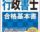 行政書士250点合格者が短期1発合格方法教えます 難関行政書士試験をわずか6か月、独学250点合格の方法とは。 イメージ3
