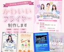 かわいい！刺さる！フライヤー/SNS画像制作します トレンドを理解・再現し、気の利いたグラフィックを制作します！ イメージ1