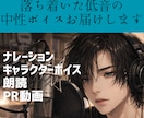 落ち着いた少年ボイスを届けます 低音の重みのあるナレ、キャラクターボイスお任せください。 イメージ1