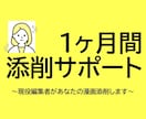 1ヶ月相談し放題！漫画編集がネーム伴走・添削します 1ヶ月間で2本添削+質問し放題！ イメージ1