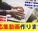 反応集動画代わりに制作致します Youtubeでよく見る反応集動画を代わりに制作致します。 イメージ1