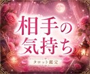 気になるお相手様のお気持ち、タロットで読み解きます 気持ちが掴めない｜本音は❓｜不安｜次のステップに進みたい イメージ1