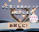 心に響く未来のヒントをお届けします 人間関係の問題を解決する為のアドバイスを提供します イメージ1