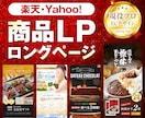 楽天Yahooの商品ページ・長いLP画像制作します 現役ECデザイナー！構成・原稿～デザインまで対応可能です。 イメージ1