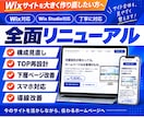 Wixサイトをまるごとリニューアルします 構成・デザイン・スマホ・導線まで全面改善 イメージ1