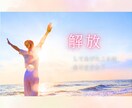 感情のクリアリング　負の感情を浄化します 自分で外せるメンタルブロック！怒り、悲しみは浄化しよう イメージ3
