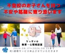 不登校のお子さんを抱えるお悩み相談室開設しています 小中教員歴３３年の元校長／上級心理カウンセラーが寄り添います イメージ1