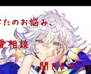 愚痴悩み恋愛相談聞きます 話す事、相談する事で、私も貴方も楽になりハッピーになる事！ イメージ1
