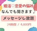 1日間⭐︎LINE感覚で恋愛相談や婚活相談できます トークルームで恋愛や婚活のあらゆる相談聞きます/ 24時間 イメージ1