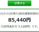 国民健康保険、国民年金を大幅に削減する裏技教えます 国民健康保険料って高すぎる・・・役所は教えてくれない合法手法 イメージ2