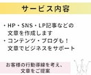 広告・HP・SNS・LP記事などの文章を作成します ホームページ・ブログ・プロフィール！集客やビジネスをサポート イメージ7