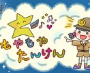 もやもや探検授業します 100％人生を遊びつくそう♪もやもや探検体験会 イメージ1