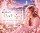 考えすぎて眠れない夜のお話をお聴きします 恋愛・仕事・人間関係、夜にめぐるお気持ちをそのまま話せます イメージ3