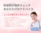 助産師が妊活さんの体質チェックとアドバイスします 妊娠体質チェック後にあなただけの食事・運動のアドバイス イメージ1