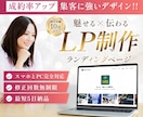 集客に強いLPを制作します 完全オリジナルデザインでLP作ります イメージ1