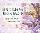 霊視とオラクルで自分を見つめるヒントを届けます 仕事・人間関係・生き方の迷いに｜ご相談１つ イメージ1