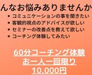 コミュニケーションの問題点を改善します 「コミ逹®コーチ」があなたのために改善アドバイスをします イメージ2