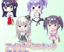 かわいい女の子のアイコン、ミニキャラ描きます 動画やSNSで使えるアイコンやミニキャライラストを制作 イメージ1