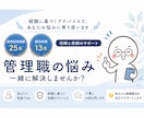 管理職経験20年！組織リーダーのお悩み相談乗ります 信頼、育成、会話、成果。。。しっかり聴いていっしょに考えます イメージ1