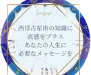 直感占星術であなたの人生のお悩みを総合鑑定します 占星術鑑定に直感をプラス。仕事・恋愛・人生全般お受けします イメージ2