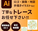 粗い画像やイラストなどのAiデータをお作りします 修正無制限！迅速、丁寧にトレースいたします◎ イメージ1