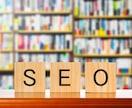 SEOコンサルティングを行います 検索上位に引き上げるために「何をすればいいか」が分かる！ イメージ1