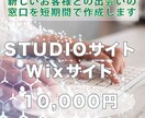 新しいお客様に出会うための簡易的HPを創ります サービスの魅力を活かしお客間と出会う為の制作をします！ イメージ1