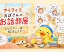 アラフィフおばさんの部屋モヤモヤを一緒に解消します モヤモヤ話して楽になりませんか 一緒に話して楽にしよう イメージ1