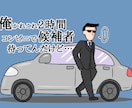 人材紹介会社を起業したい方コツ等を教えます 1人で独立し、人間関係のストレスから解放されたい貴方へ。 イメージ1