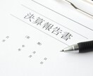 記帳代行や決算書の作成をお手伝いします 簿記2級を取得しており普段から会計処理に関わっています！ イメージ1